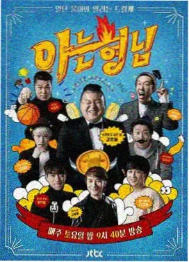 抖音精选综艺合集厨房风云会竖版海报